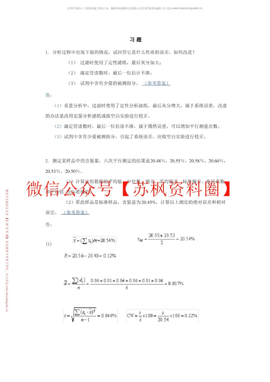 误差分析和数据处理